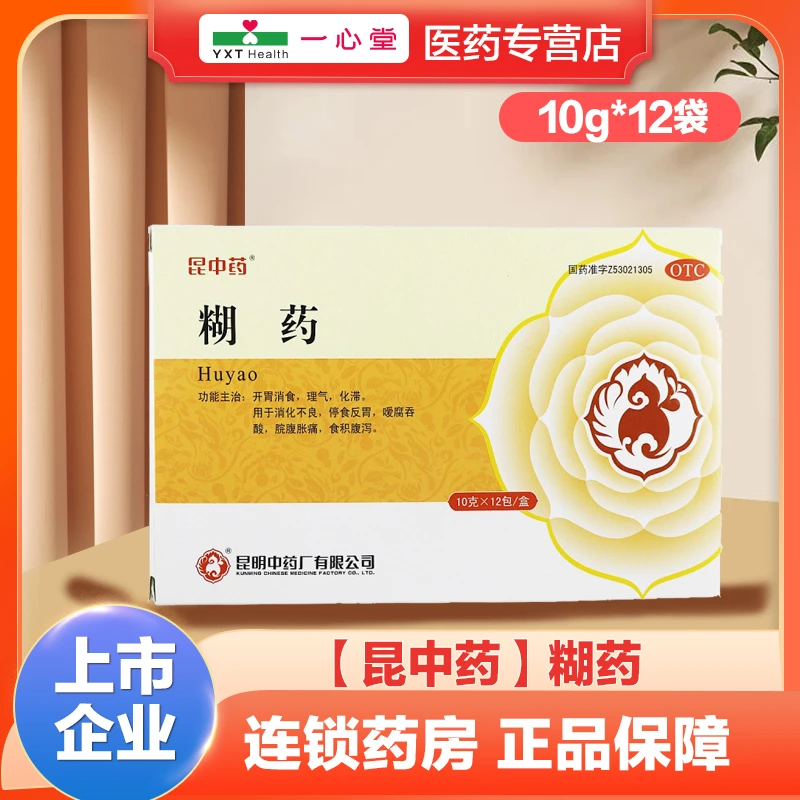 昆中药糊药10g*12包 消化不良 脘腹胀痛 食积腹泻小儿脾胃虚弱