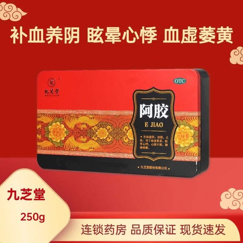 九芝堂阿胶250g补血滋阴 润燥止血血虚萎黄眩晕心悸补品