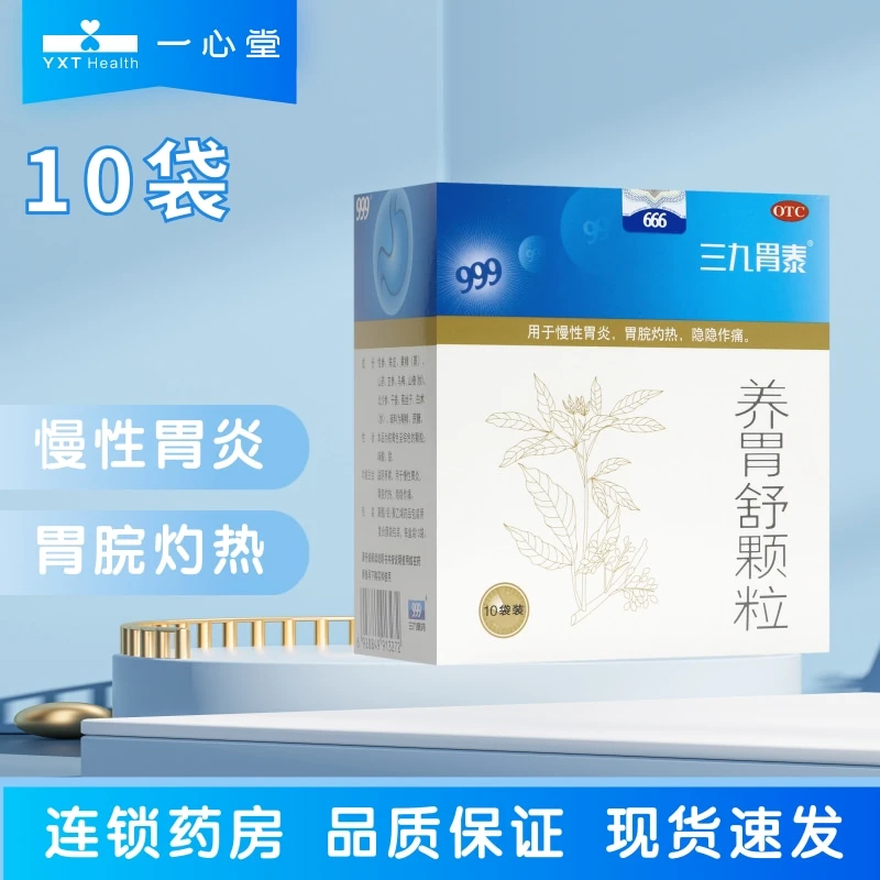 999999养胃舒颗粒10g*10袋 滋阴养胃慢性胃炎胃脘灼热胃痛胃药