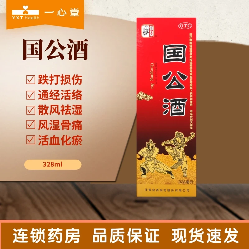 仲景国公酒 328ml*1瓶 散风祛湿 舒筋活络 手足麻木