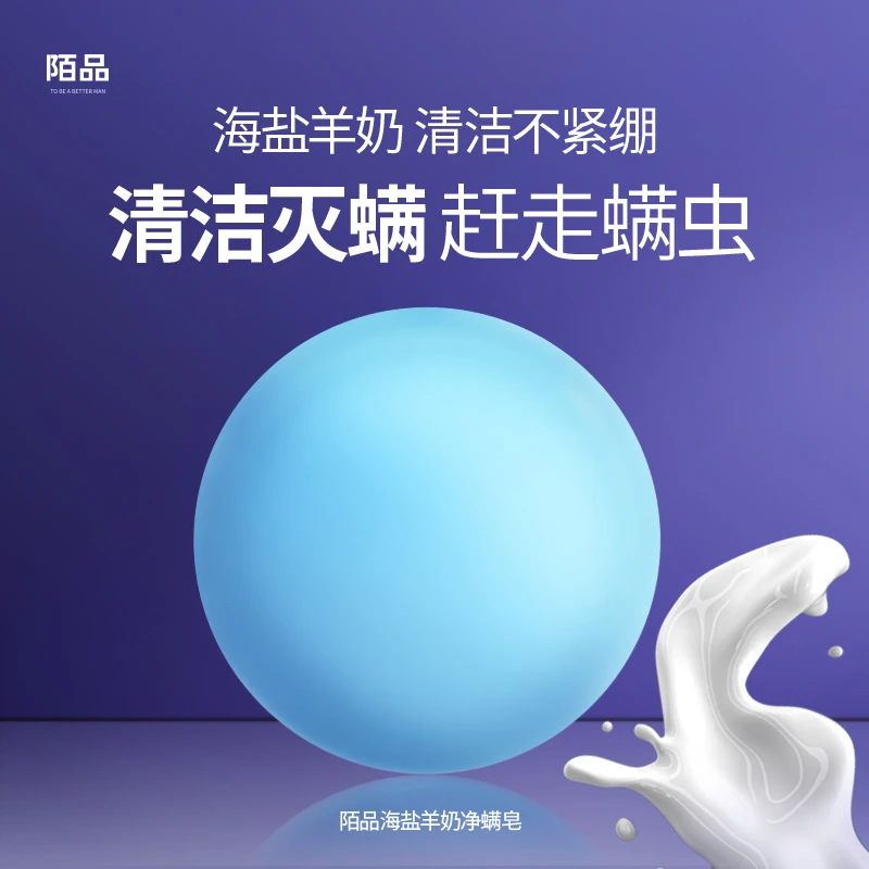 海盐山羊奶净螨皂除螨驱螨虫清洁面部洗脸部全身体后背部洗澡男女
