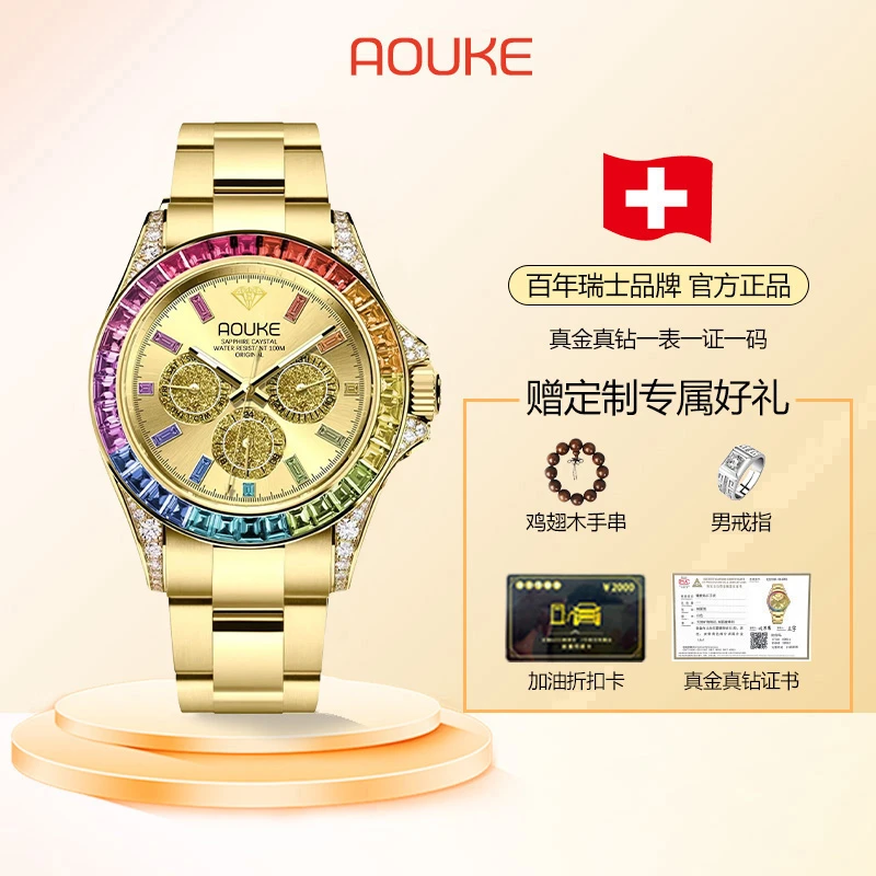 新款【真金真钻】彩虹迪系列高档全自动手表赠戒指手串油卡kk065