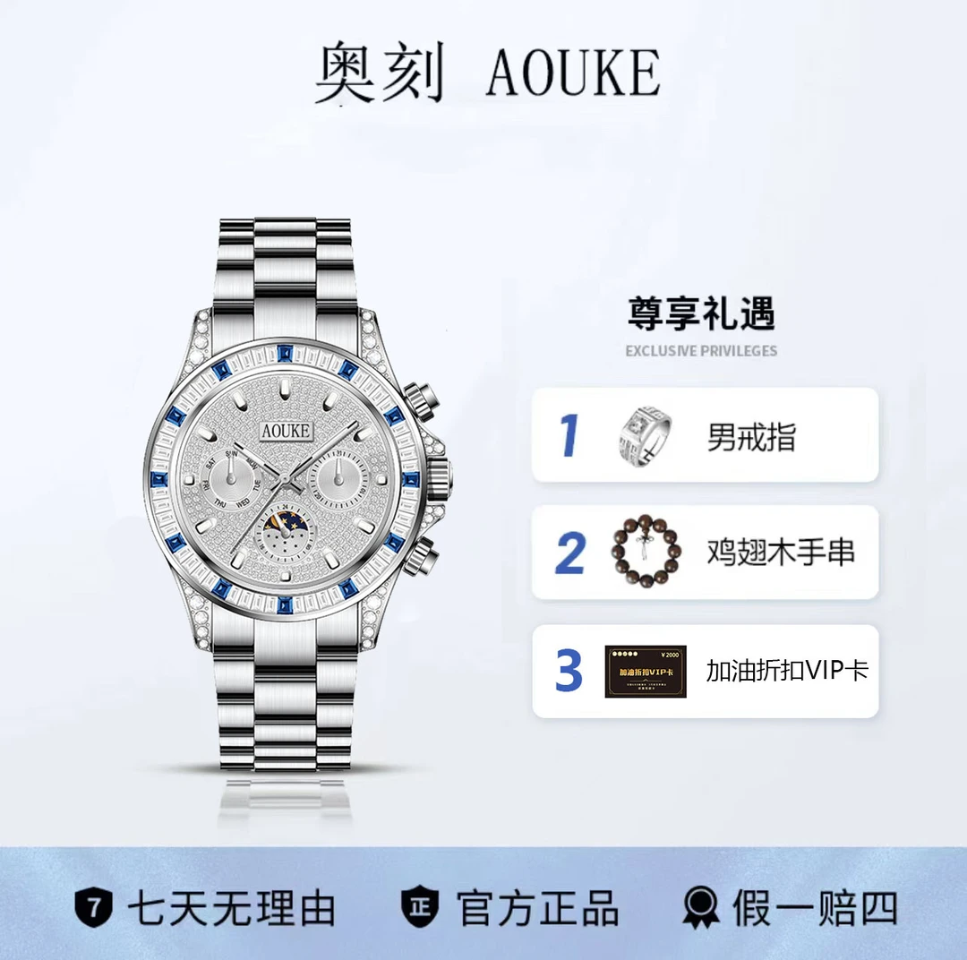 AOUKE新款冰蓝迪系列高档全自动百搭时尚男士腕表kk7500