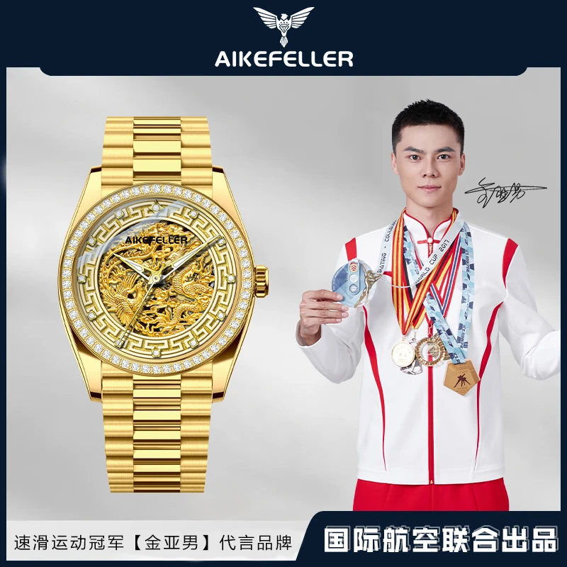 【限量发售】龙凤呈祥镂空全自动机械男士顶奢机械手表AF2812