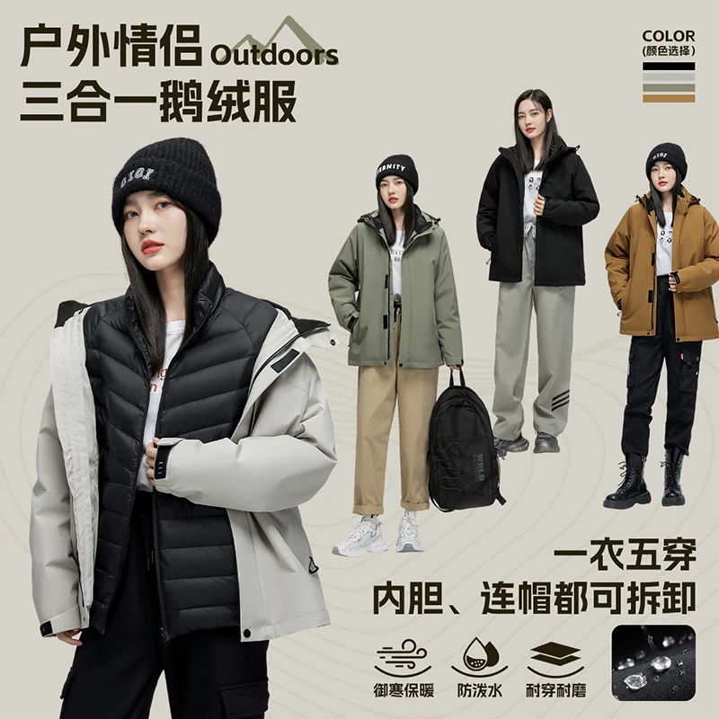 【黛熙蓉蓉】海澜优选90鹅绒羽绒服三合一可拆卸内胆户外男女同款