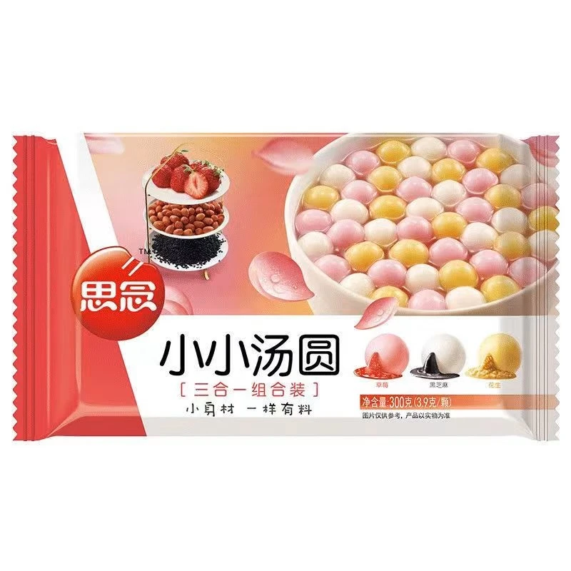 【正品汤圆】小小汤圆草莓花生黑芝麻馅汤圆组合装三合一300g汤圆水