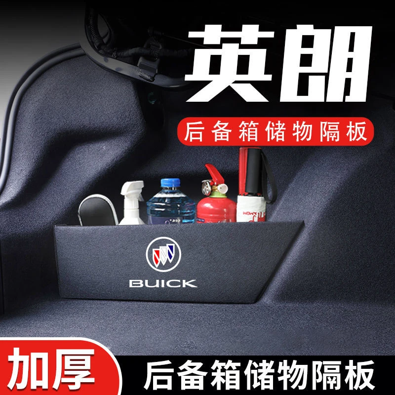 别克英朗后备箱隔板收纳箱汽车内装饰用品大全内饰改装配件储物盒