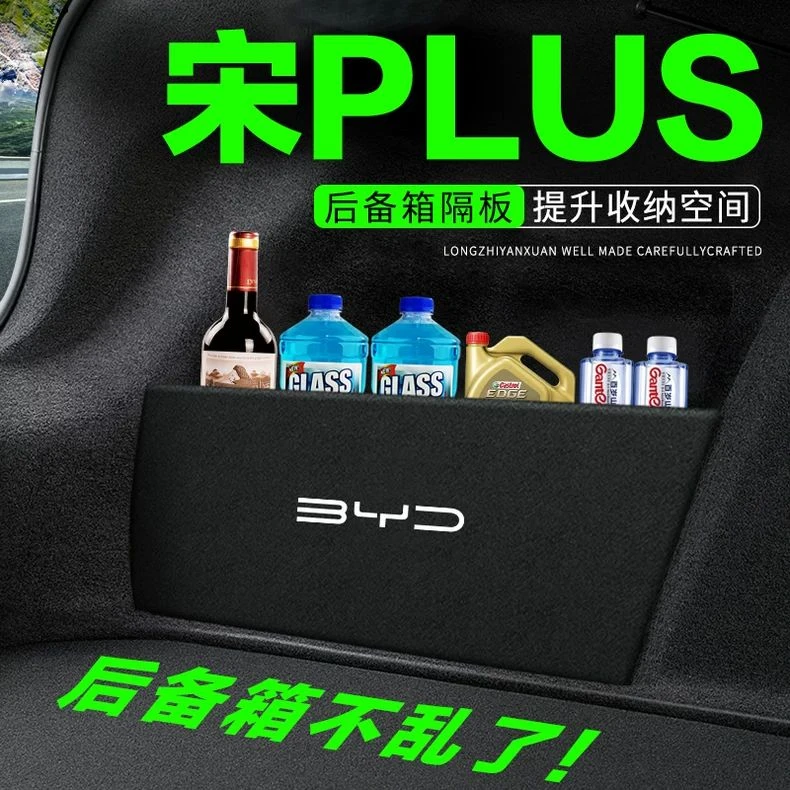 比亚迪宋plusdmi后备箱隔板汽车装饰ev后尾箱隔物板储物箱收纳盒