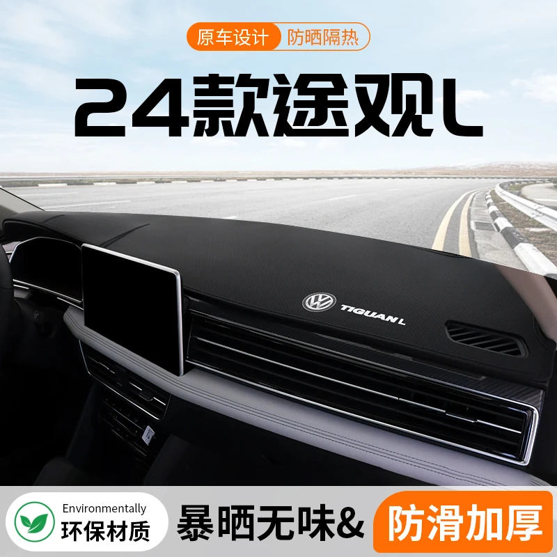 2024款大众途观l仪表台避光垫中控台工作台防晒垫汽车内饰装饰垫x