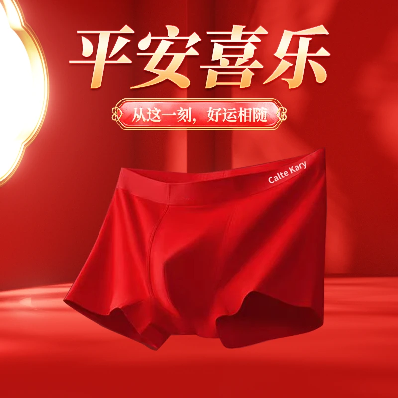男士红内裤男款生本命年莫代尔裆蛇年平角短裤四角裤头