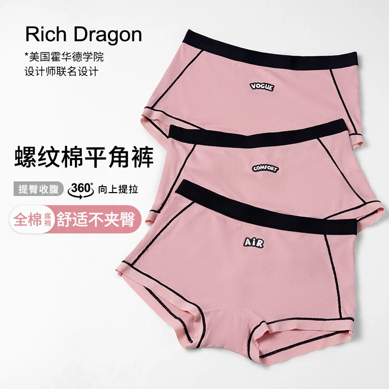 Rich Dragon舒适包臀平角裤女ins风无痕不夹臀不卡档桑蚕丝平角裤