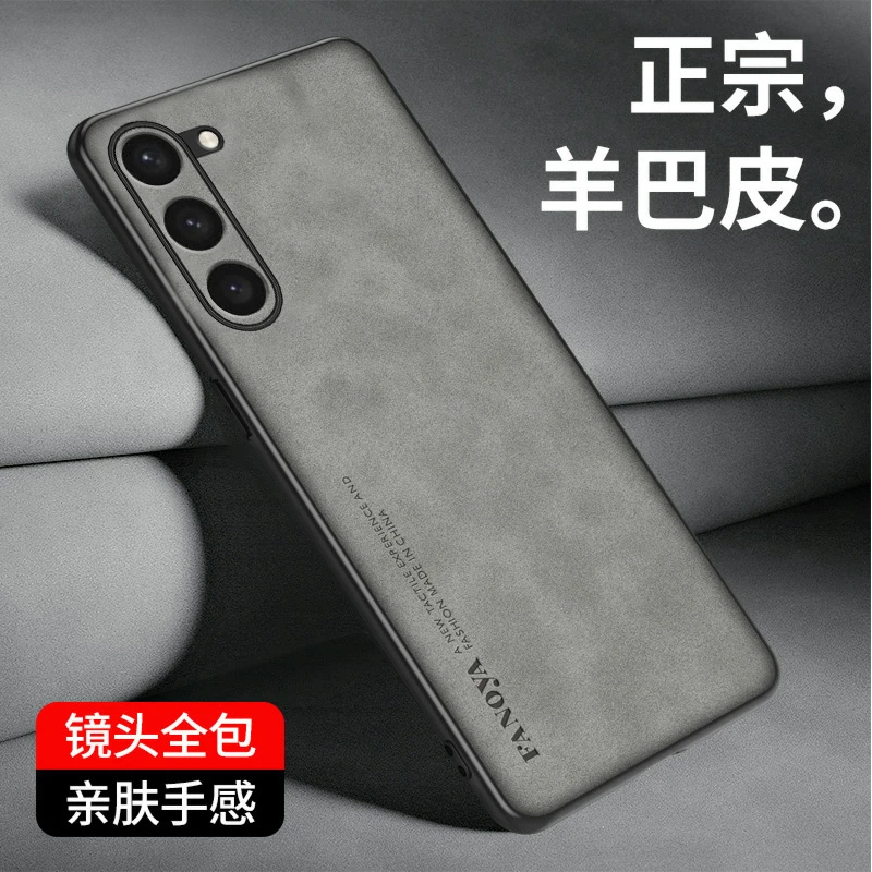 适用三星S23/+羊巴皮全包壳防摔防刮网红保护套s23男女高档壳