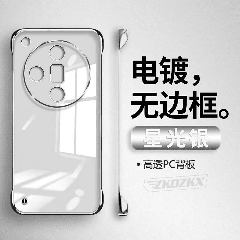 适用OPPOfindx7/pro/ultra手机壳新款透明电镀无边框超薄防摔套