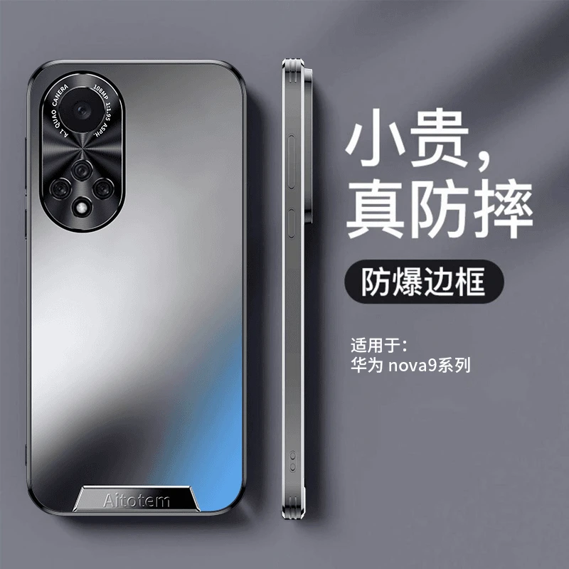 【升级星光+磨砂典藏】华为Nova9典藏版艺术磨砂壳全包防摔爆款