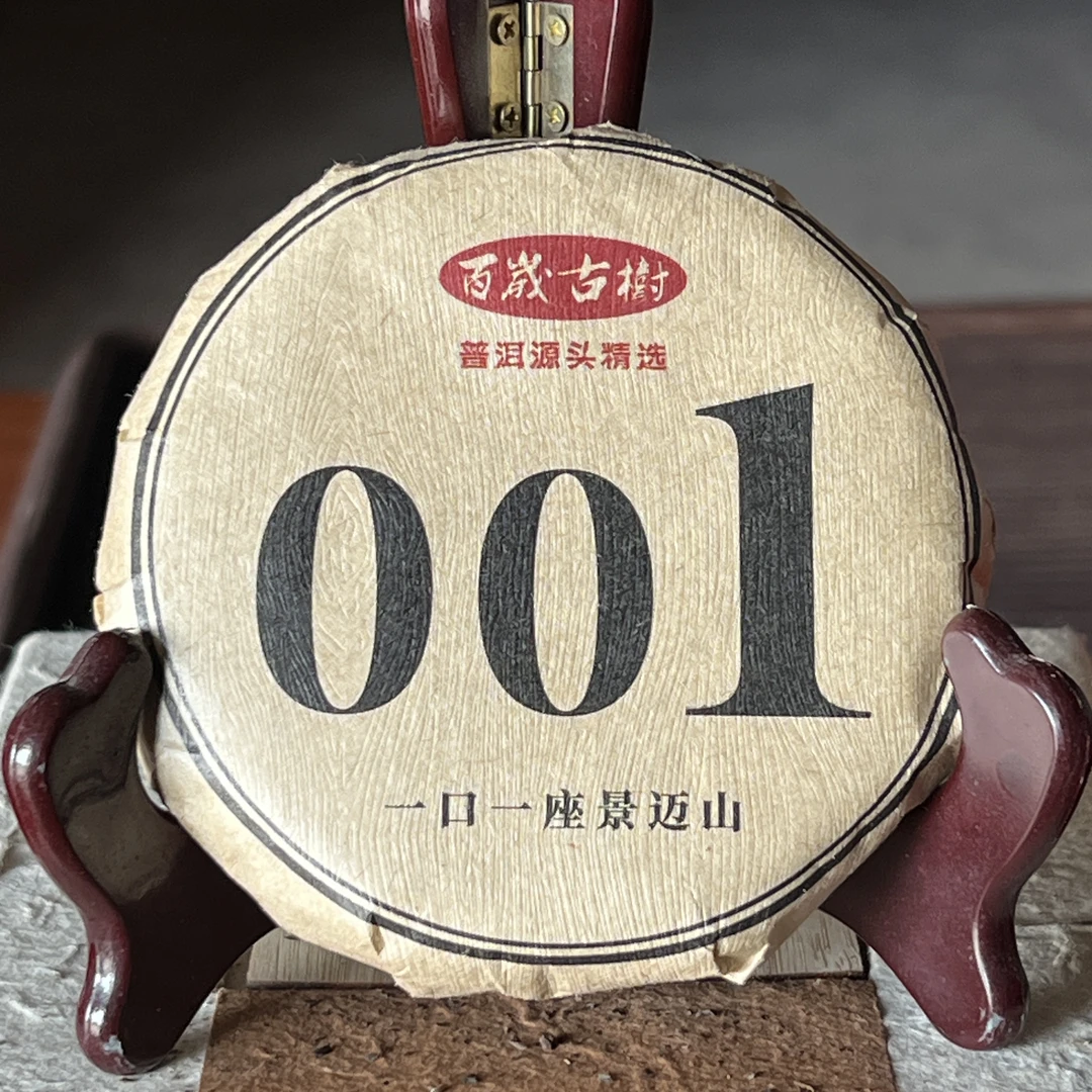 10.25【2021年景迈001】古树头春 普洱茶生茶饼100g