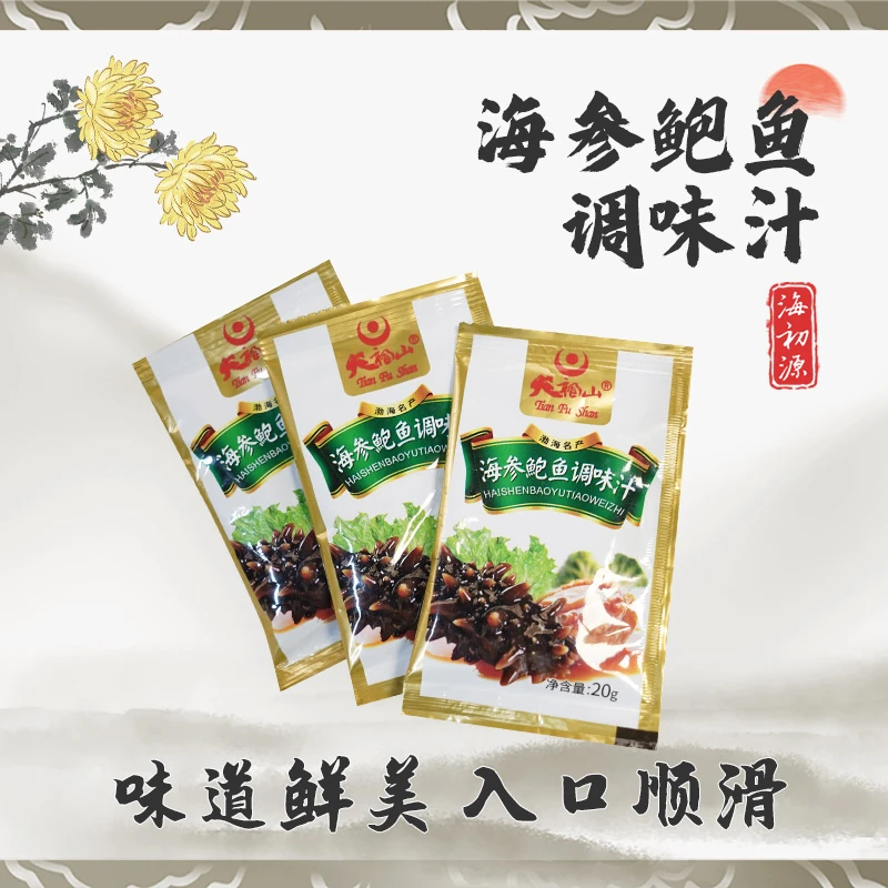 新鲜参鲍调味汁蘸料1袋 酒店专供 家庭实惠拌饭 口感浓郁食用方便