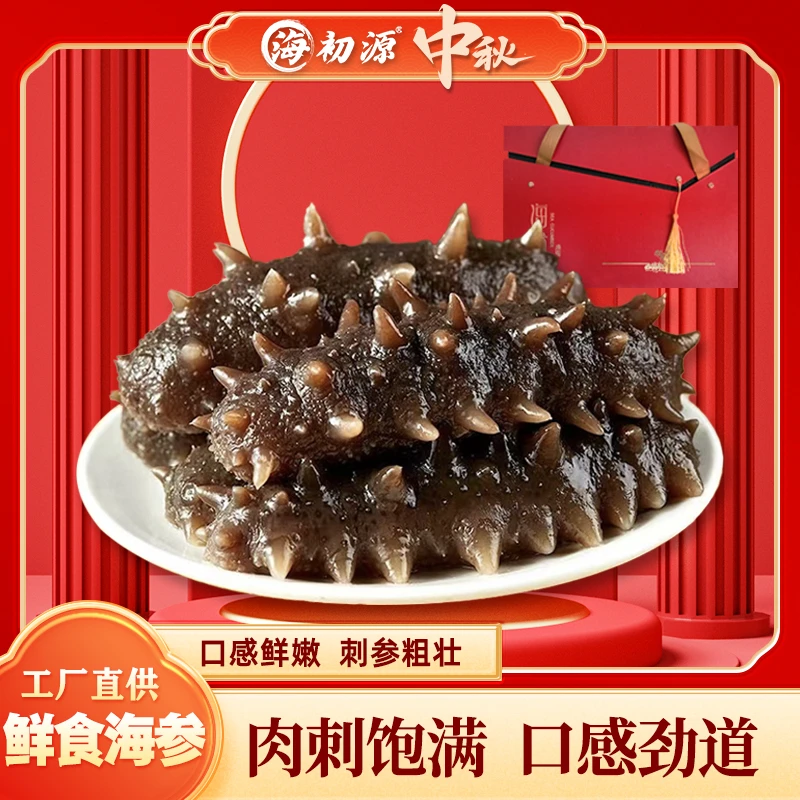 【到手两斤装】鲜食渤海刺参2斤30-40头 7-8cm天然深海正宗海参工厂