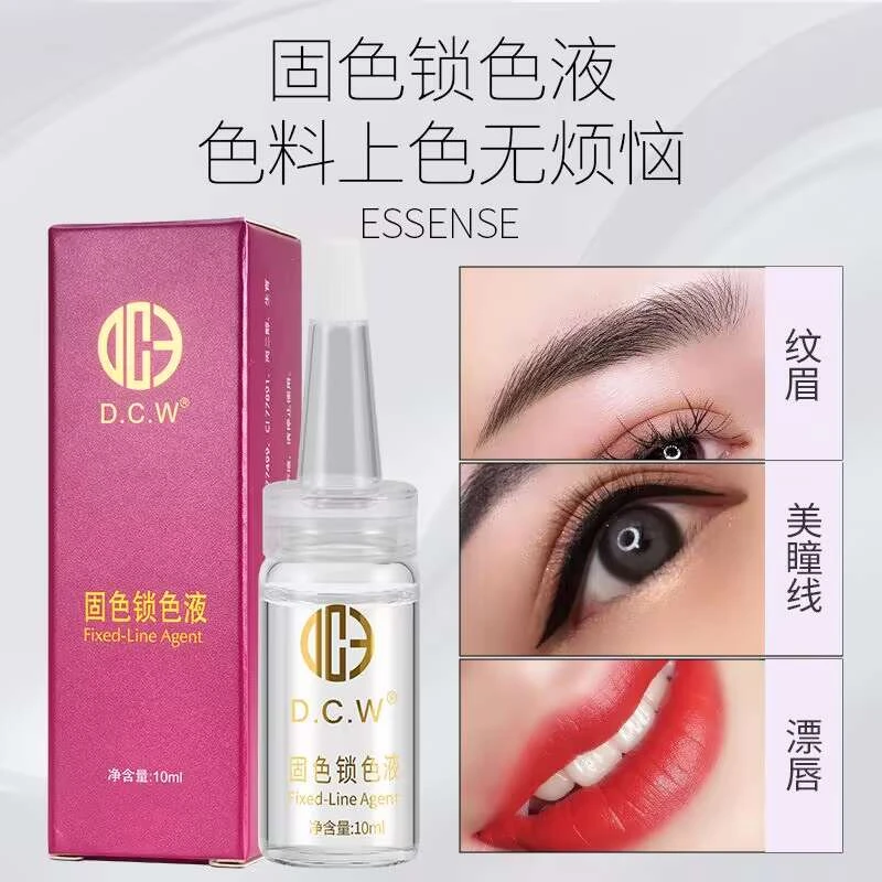 DCW固线锁色剂专业纹绣固线剂使线条不晕色 帮助色料吸收稳定线条
