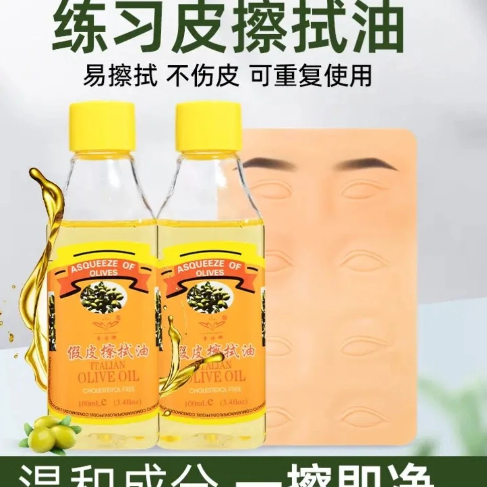 半永久纹绣练习皮通用擦拭油 橄榄油 擦拭膏假皮擦拭条纹绣工具