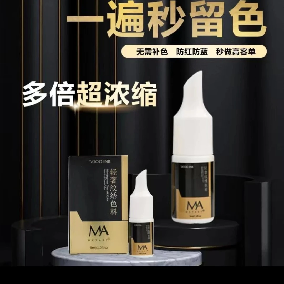 大牌同款纹绣色料眉眼唇雾眉 线条眉 欧洲漂唇 眼线色料5ml色乳