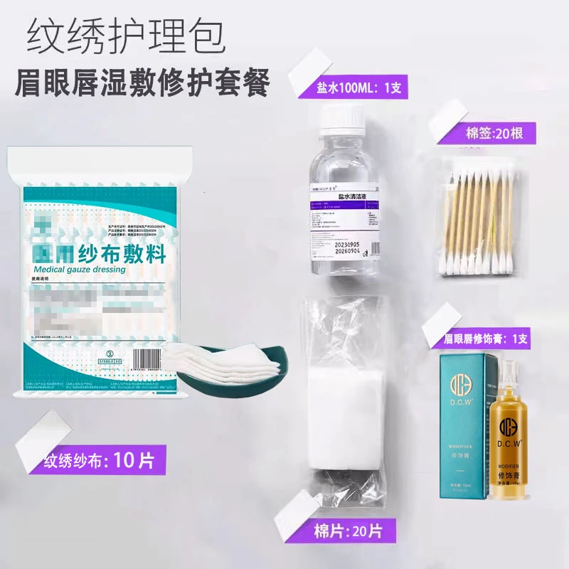 纹绣术后护理包雾眉漂唇野生眉修饰半永久送顾客回家湿敷护理