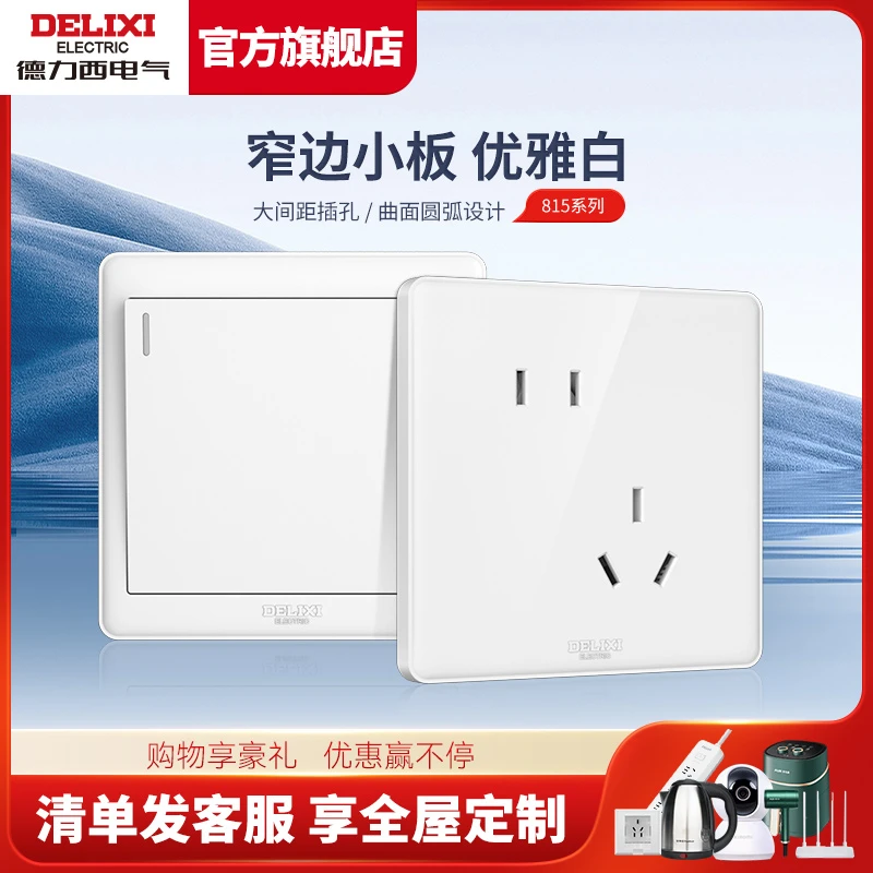 德力西电工开关插座面板家用86型暗装家和系列CD815象牙白