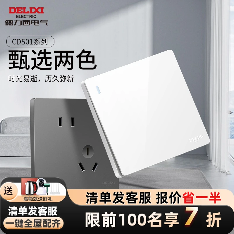 德力西开关插座面板家用86型暗装无边框耐用大面板CD501星空灰