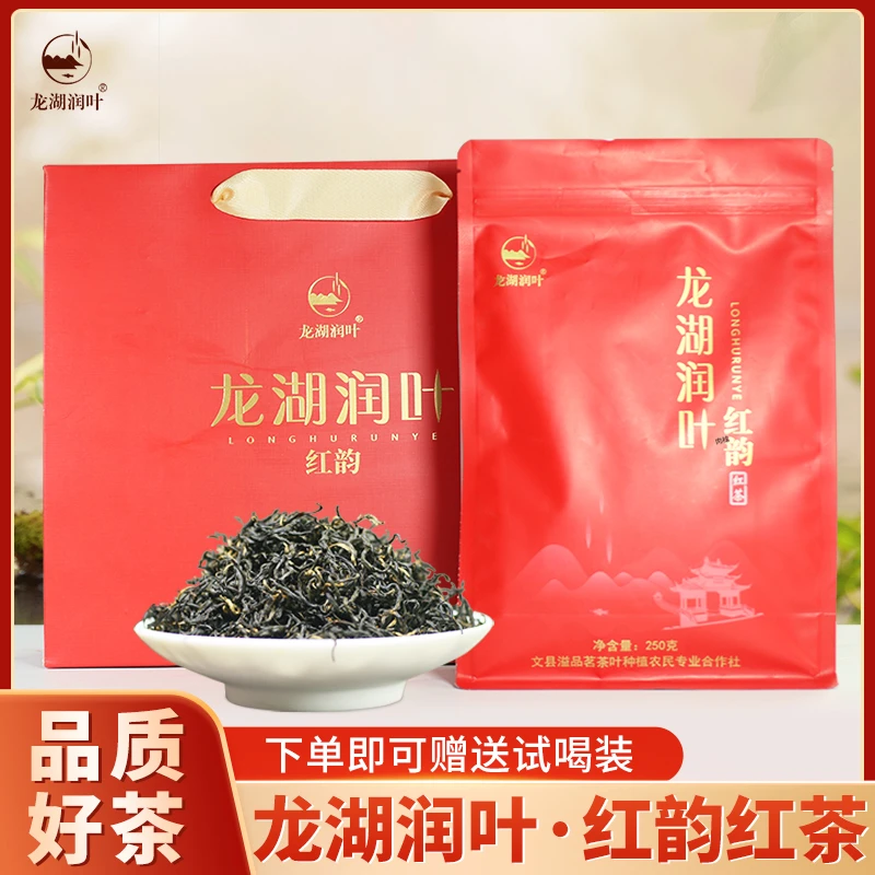 正宗陇南碧口红韵红茶龙湖润叶2025新茶精选中小叶种功夫茶浓香型