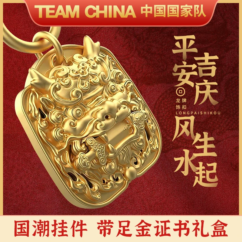 TEAMCHINA龙年瑞兽咬剑立体国潮文创挂件diy挂饰带证书礼盒送礼