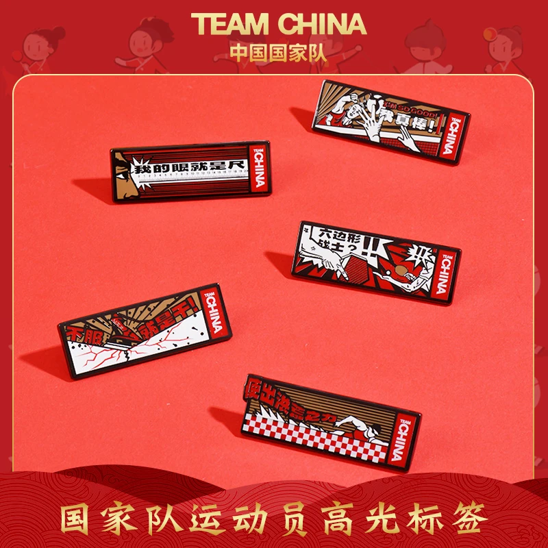 TEAMCHINA有实力金属徽章收纳热血文化锌合金胸针防伪成人儿童