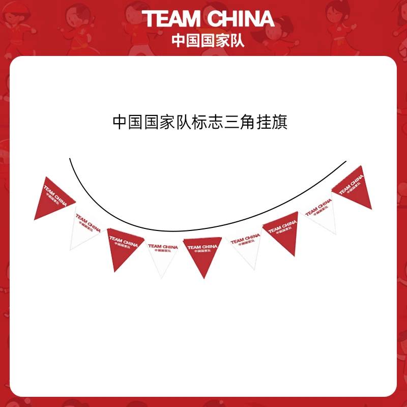 TEAM CHINA中国国家队TEAMCHINA露营氛围旗标志三角挂旗