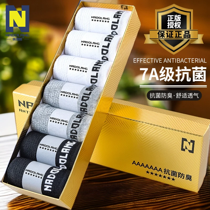 【到手7双 7A抗菌】男士秋冬季袜子薄款防臭抗菌吸汗透气春秋盒装