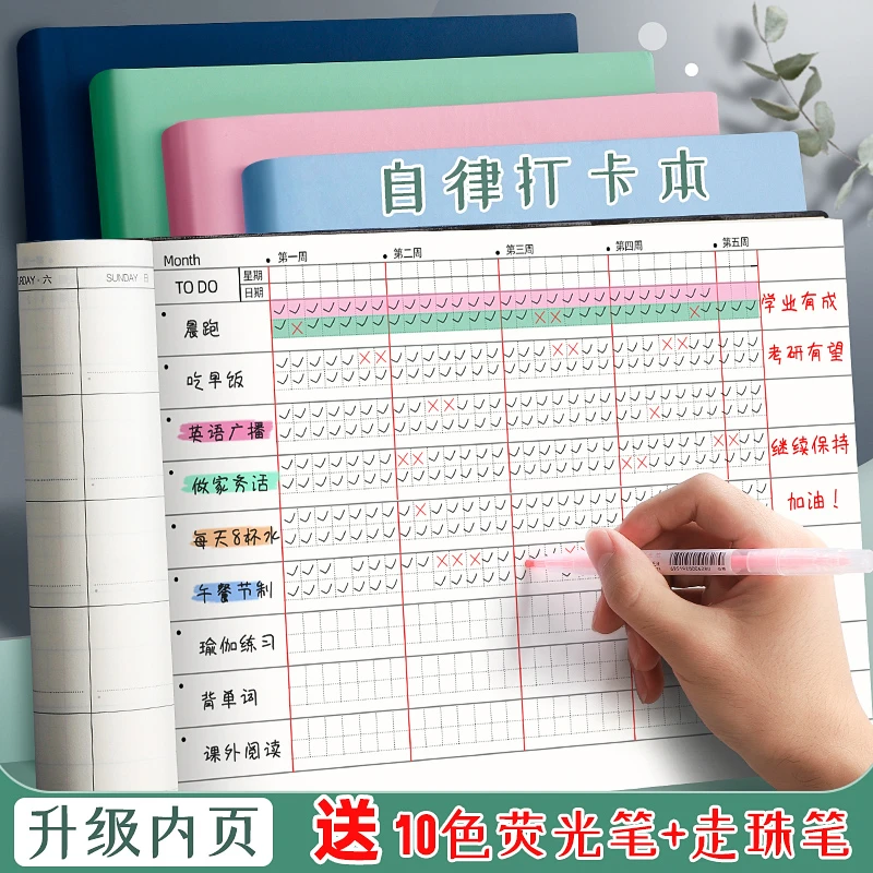 自律打卡本任务计划本我的好习惯养成2023时间管理月周规划每日小