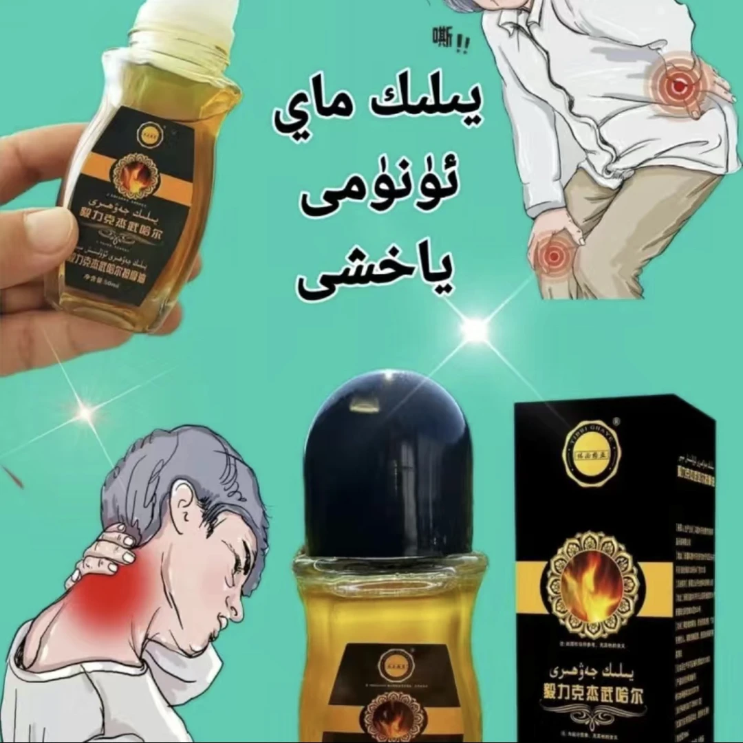 【新疆包邮】体必格亚毅力克按摩油yilikmay 身体护理yilikjawhar