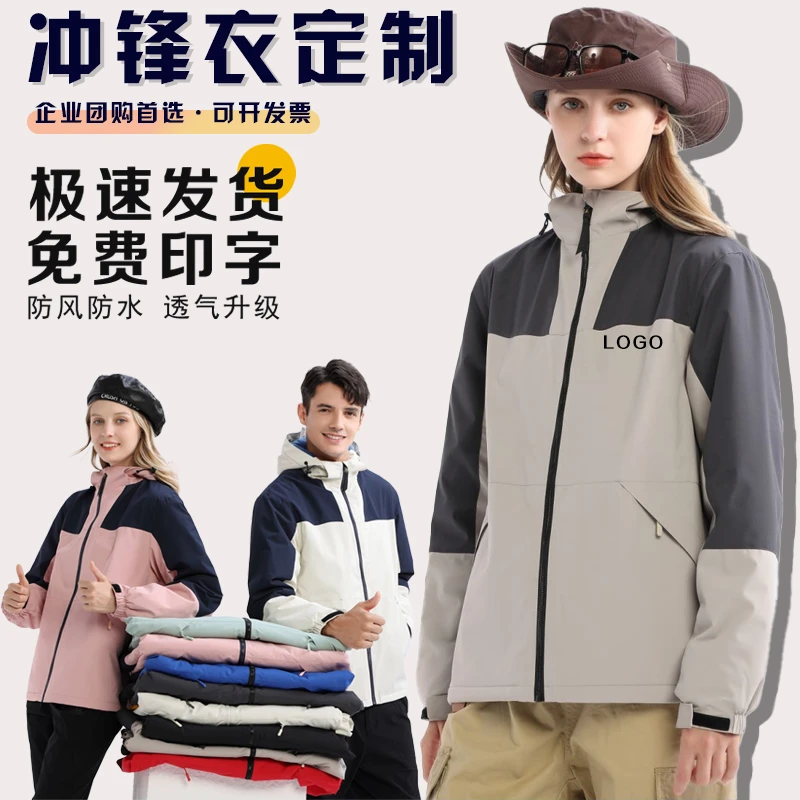 冲锋衣定制工作服印字logo秋冬季加绒保暖外套定做户外团体工装