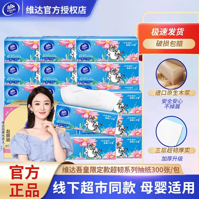 维达抽纸超韧3层100抽家用面巾纸餐巾纸抽取式纸巾手纸【抖音商城】