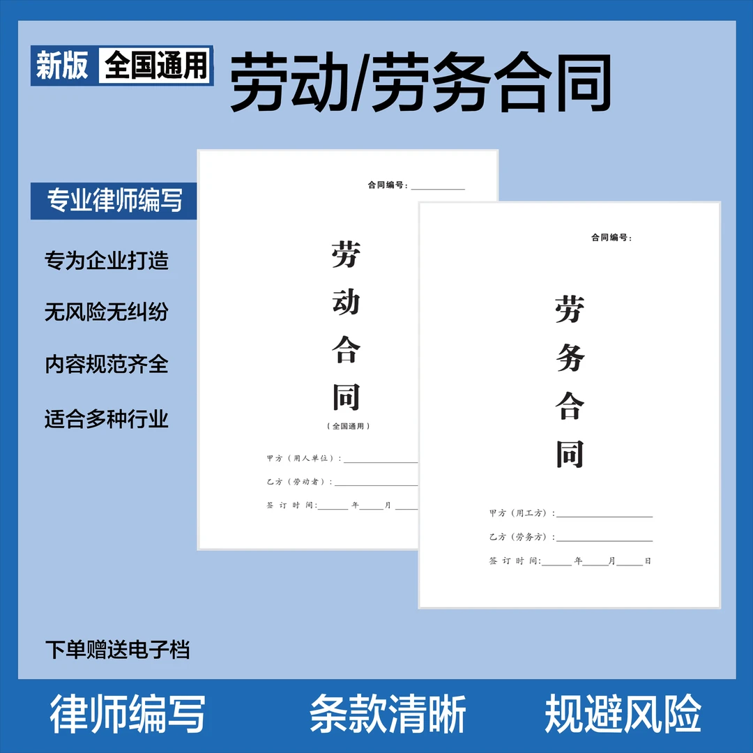 新版劳动劳务合同协议书范本劳动合同专业律师修订全国通用