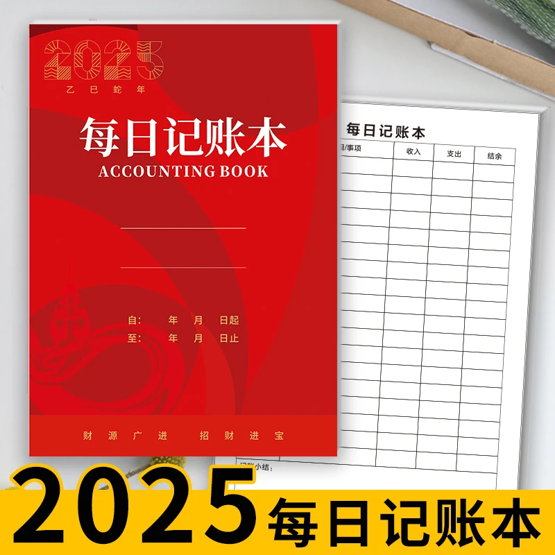 每日记账本公司个人家庭通用记账记录本每日营业登记支出收支账