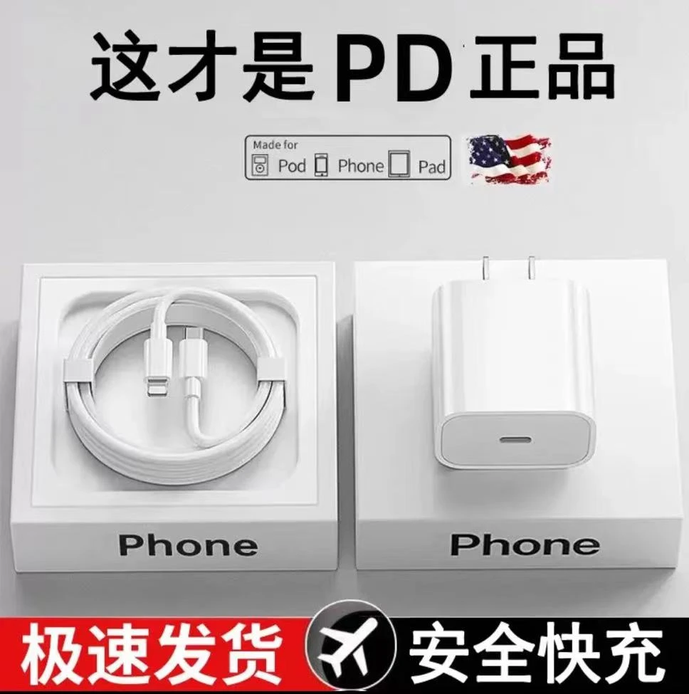 适用苹果PD数据线【14/13/12/11/xr/xs/8p/】30W快充充电器套装