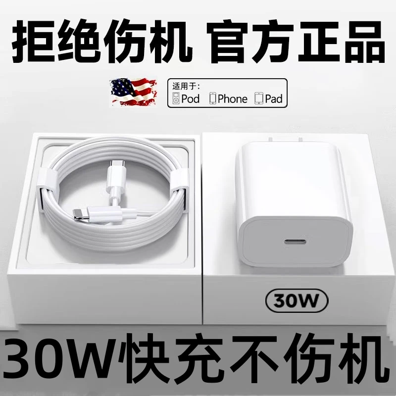 适用苹果快充PD30W充电器套装14/13/12/11/PD快充线快速充电器