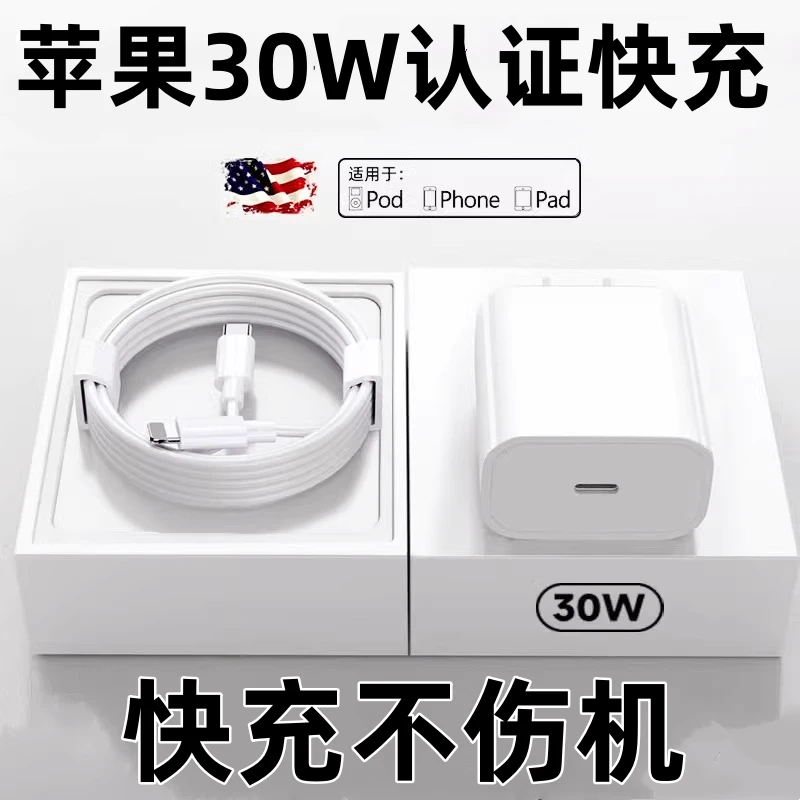 适用苹果PD数据线【14/13/12/11pro/xr/xs/8p/】30W快充充电器套装