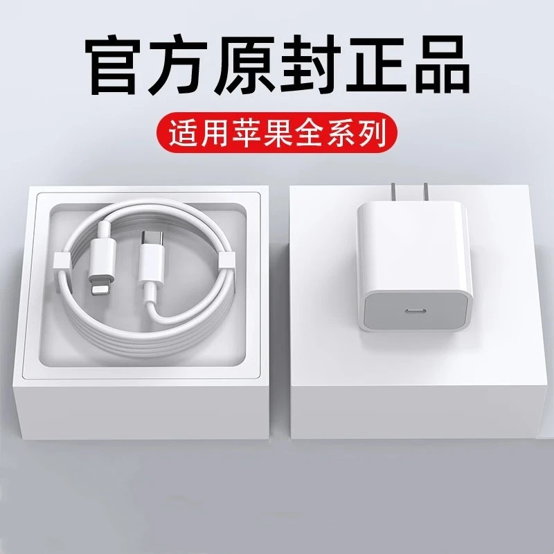 适用苹果快充PD30W充电器套装14/13/12/11/xr/8p/7充电头PD快充线