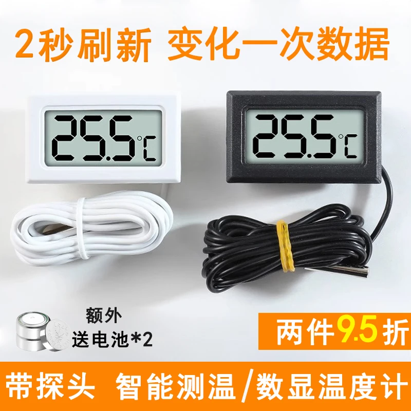 【带探头数显温度计】高精度鱼缸养殖专用电子温度传感器冰箱温度