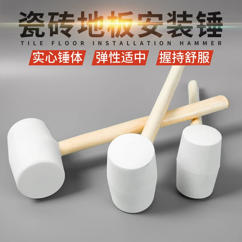 贴瓷砖锤榔头熟胶橡皮锤不伤墙木柄白色锤子不留痕地板砖橡胶无痕