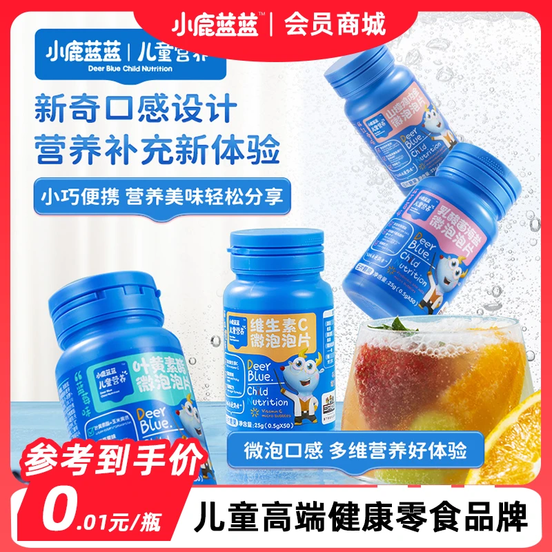 大牌试用【小鹿蓝蓝_乳酸菌海盐微泡泡片25g】0.01新会员入会礼SC
