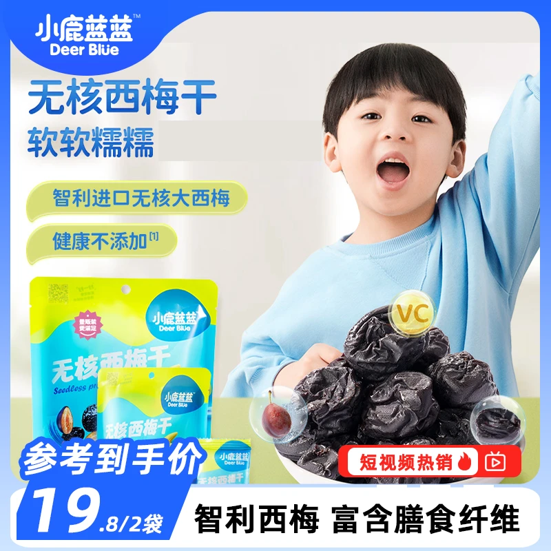 【小鹿蓝蓝_无核西梅干50g】膳食纤维清甜不腻营养果肉条零食DB