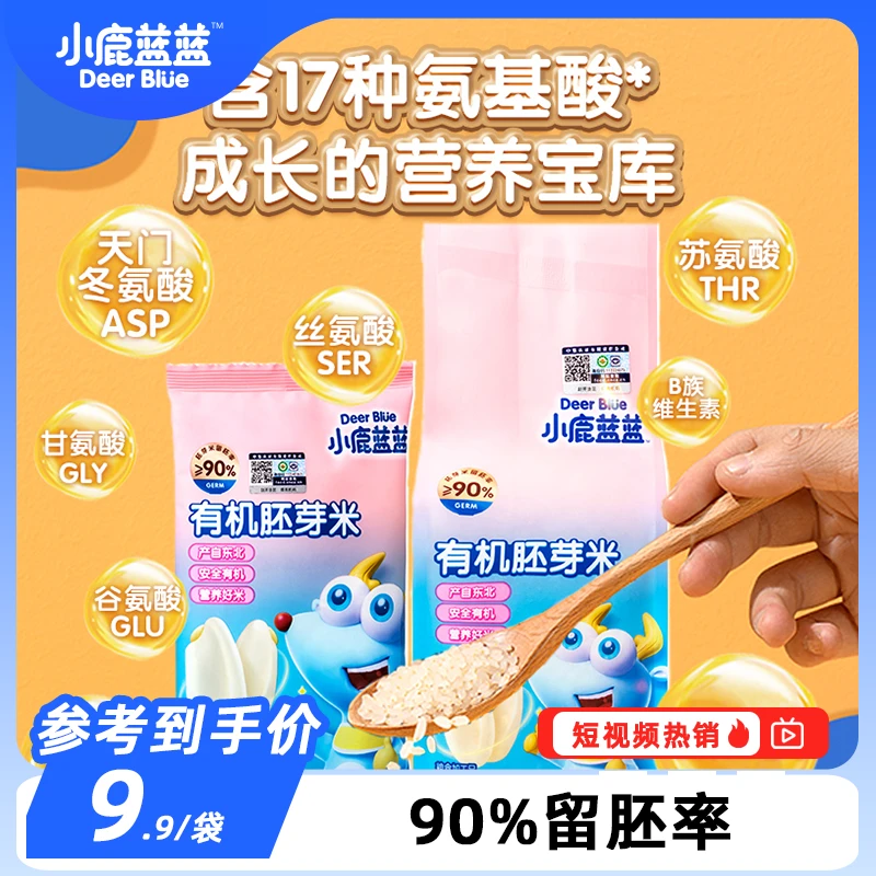 29.9/3袋【小鹿蓝蓝推荐_有机胚芽米】东北粥营养米饭DB