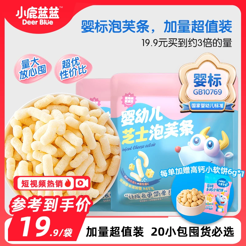 【小鹿蓝蓝_婴标泡芙条】6个月婴幼儿宝宝营养零食芝士鲜虾量贩装QY