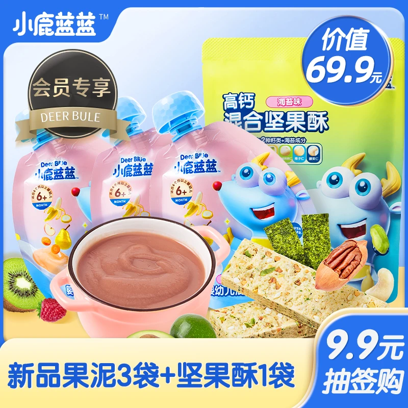 【会员抽签购】9.9元购新品果泥+坚果酥组合价值69.9元儿童零食