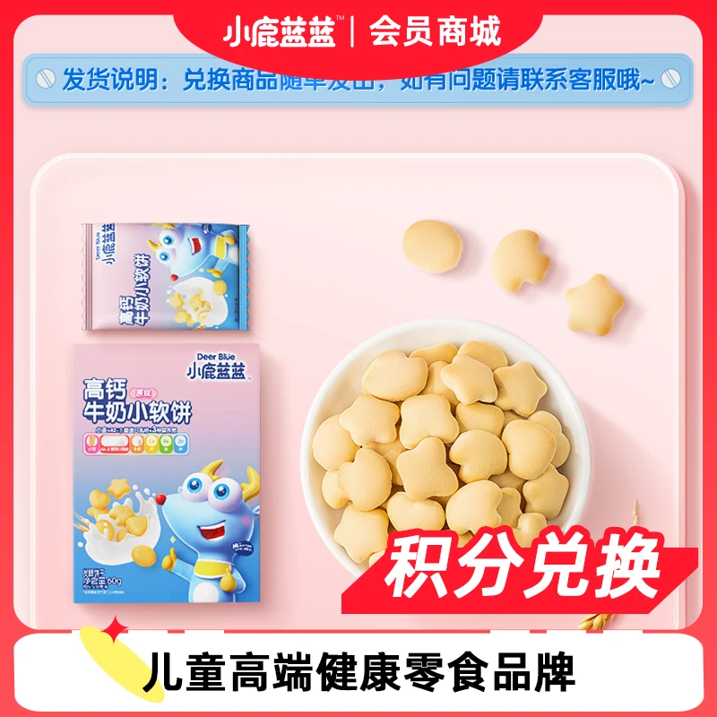 【积分兑换_高钙牛奶小软饼60g*1盒】99积分+9块9兑换 营养SC